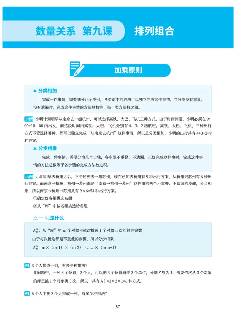 数量关系讲义&mdash;小P公考_2026考公资料_（12）小p公考_行测2026小P公考数资判系统班_讲义