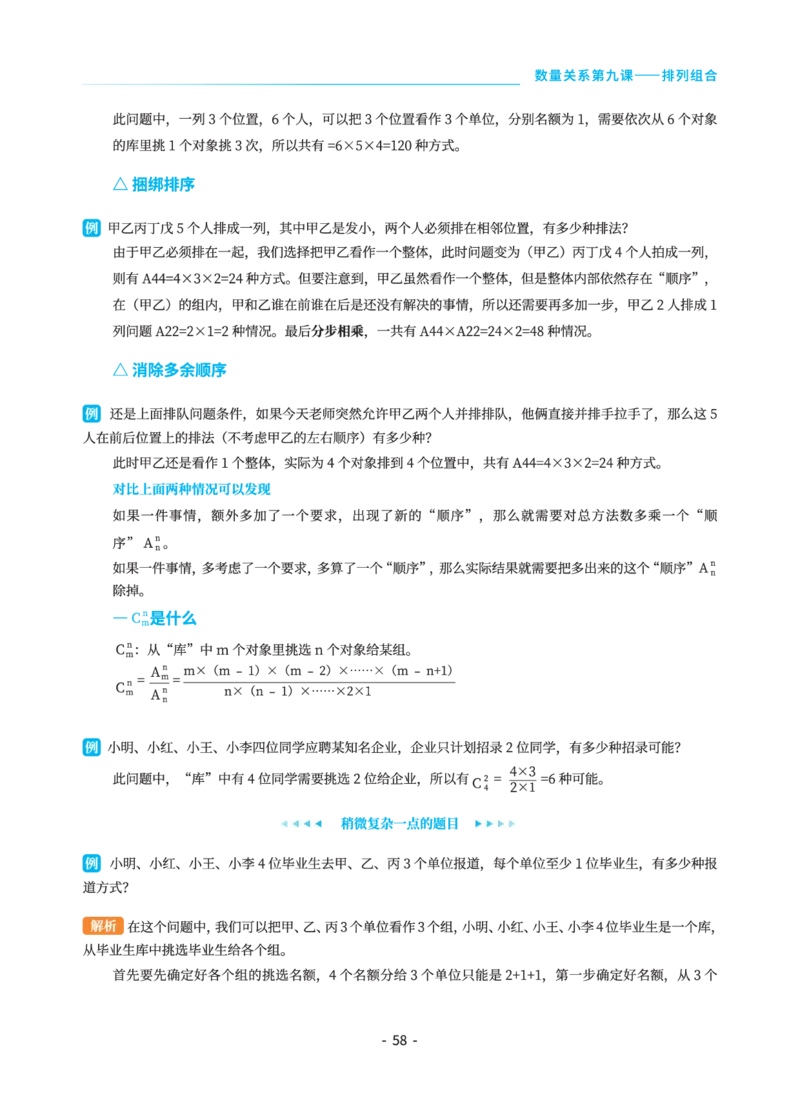 数量关系讲义&mdash;小P公考_2026考公资料_（12）小p公考_行测2026小P公考数资判系统班_讲义