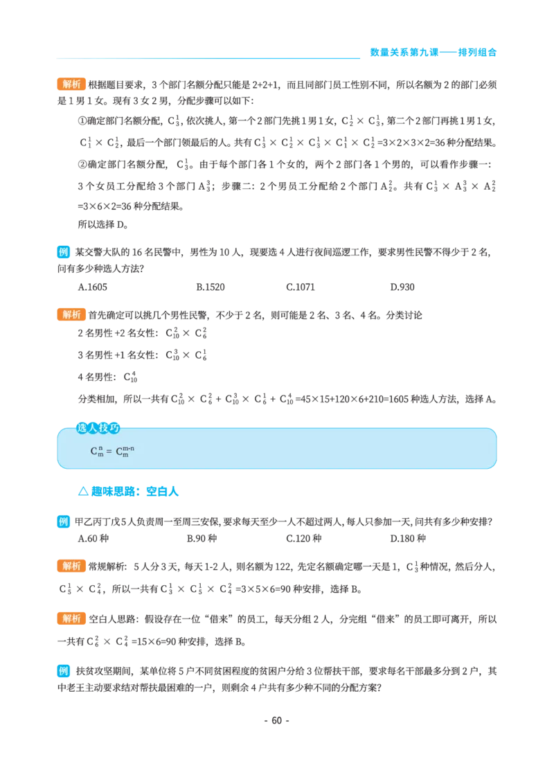 数量关系讲义&mdash;小P公考_2026考公资料_（12）小p公考_行测2026小P公考数资判系统班_讲义