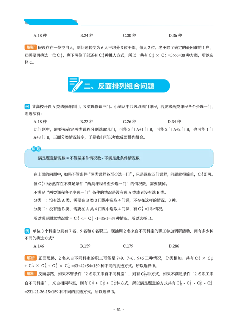 数量关系讲义&mdash;小P公考_2026考公资料_（12）小p公考_行测2026小P公考数资判系统班_讲义