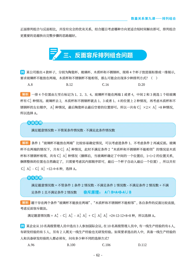 数量关系讲义&mdash;小P公考_2026考公资料_（12）小p公考_行测2026小P公考数资判系统班_讲义