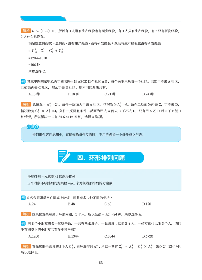 数量关系讲义&mdash;小P公考_2026考公资料_（12）小p公考_行测2026小P公考数资判系统班_讲义