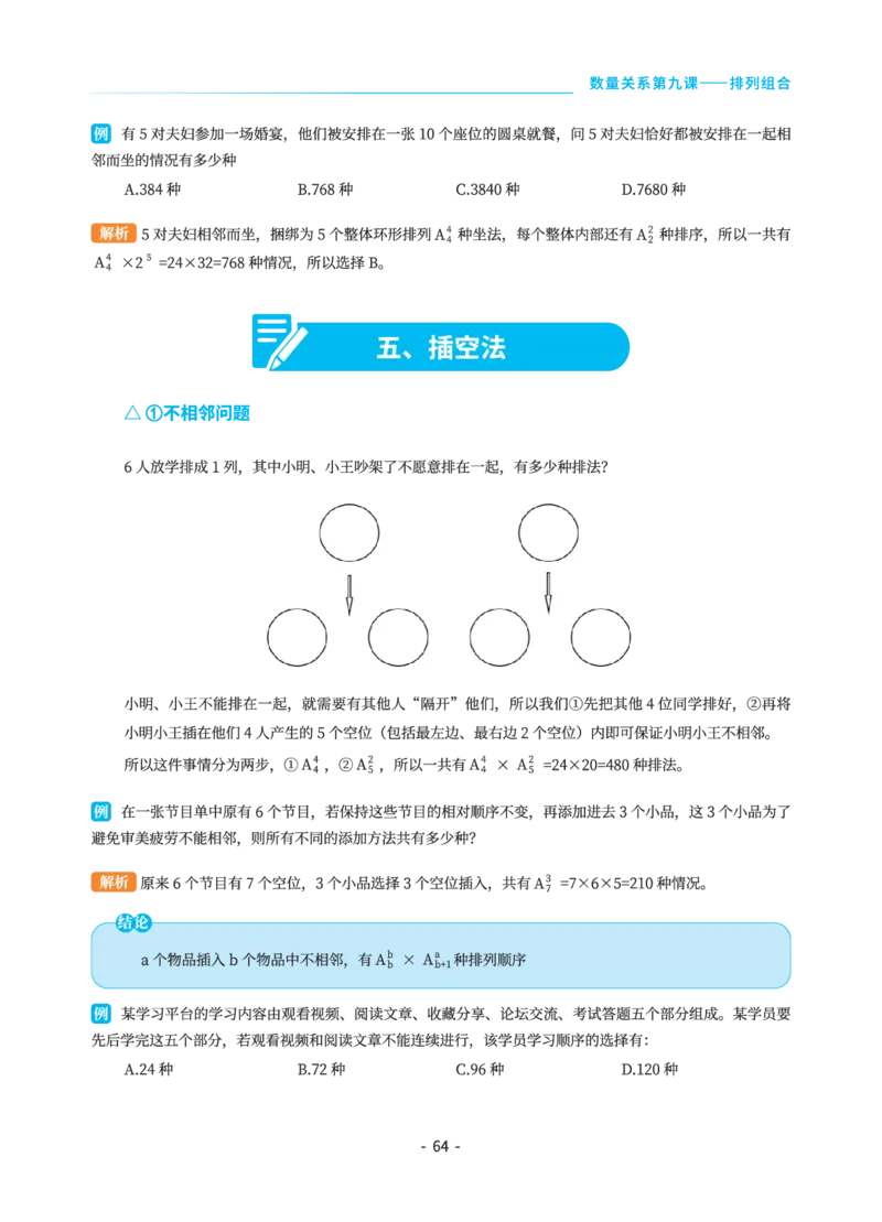 数量关系讲义&mdash;小P公考_2026考公资料_（12）小p公考_行测2026小P公考数资判系统班_讲义