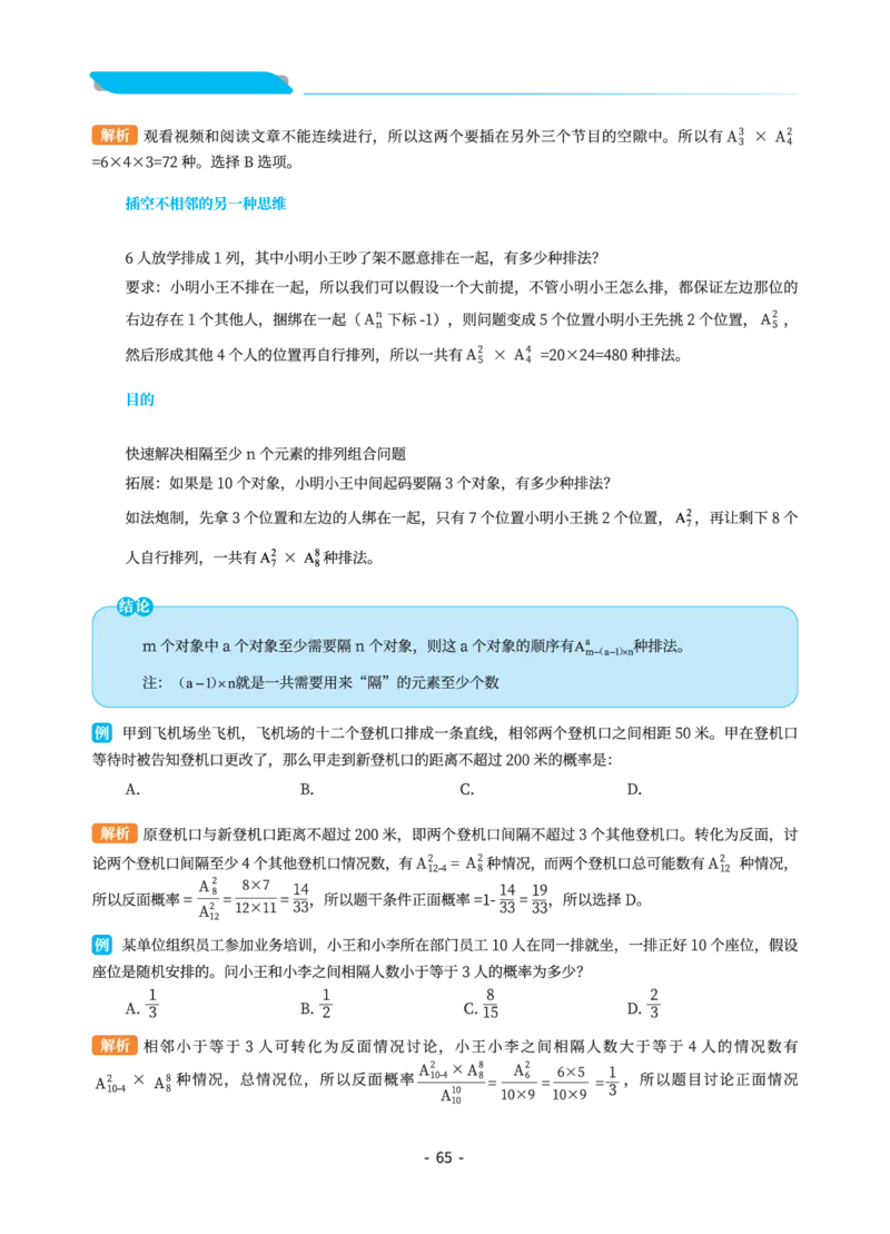 数量关系讲义&mdash;小P公考_2026考公资料_（12）小p公考_行测2026小P公考数资判系统班_讲义