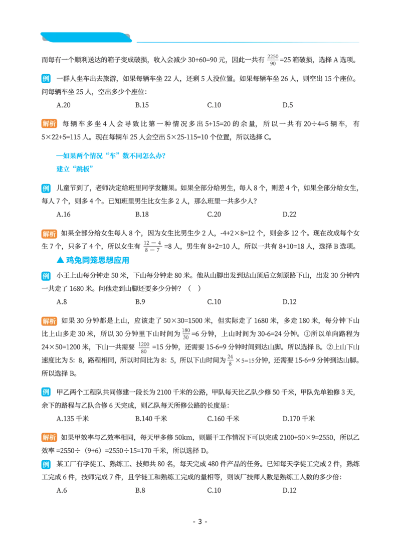 数量关系讲义&mdash;小P公考_2026考公资料_（12）小p公考_行测2026小P公考数资判系统班_讲义