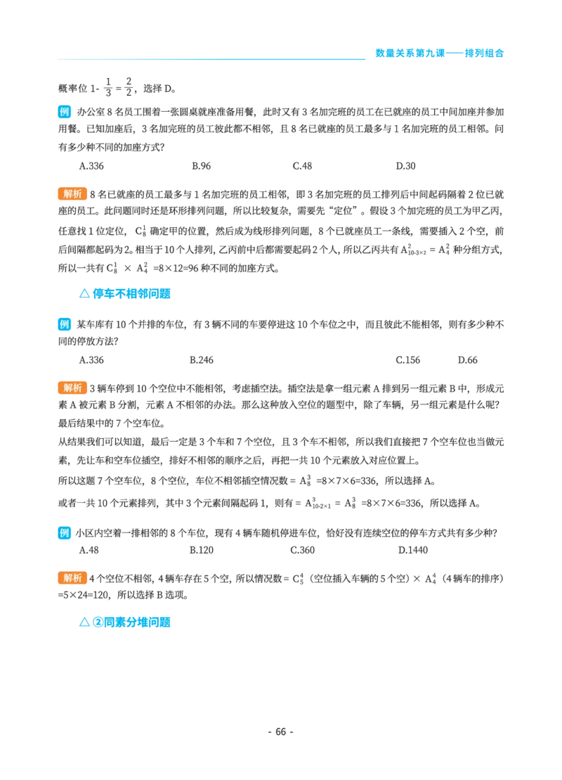 数量关系讲义&mdash;小P公考_2026考公资料_（12）小p公考_行测2026小P公考数资判系统班_讲义