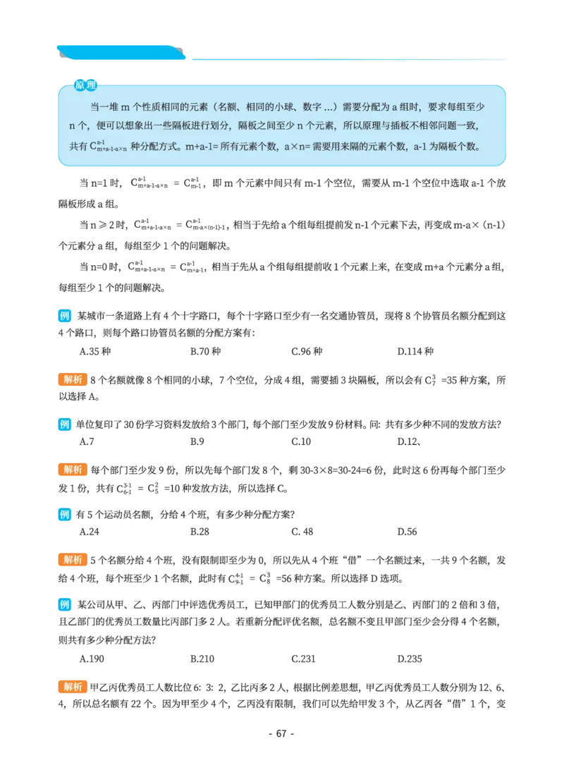 数量关系讲义&mdash;小P公考_2026考公资料_（12）小p公考_行测2026小P公考数资判系统班_讲义
