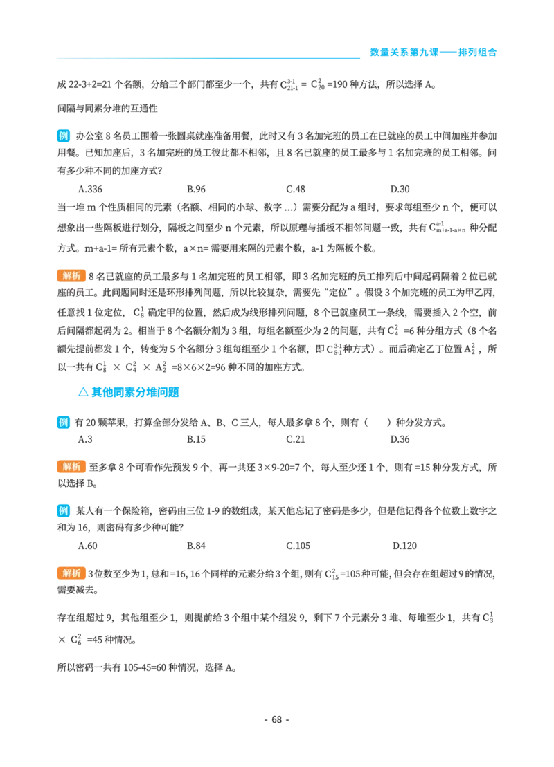 数量关系讲义&mdash;小P公考_2026考公资料_（12）小p公考_行测2026小P公考数资判系统班_讲义