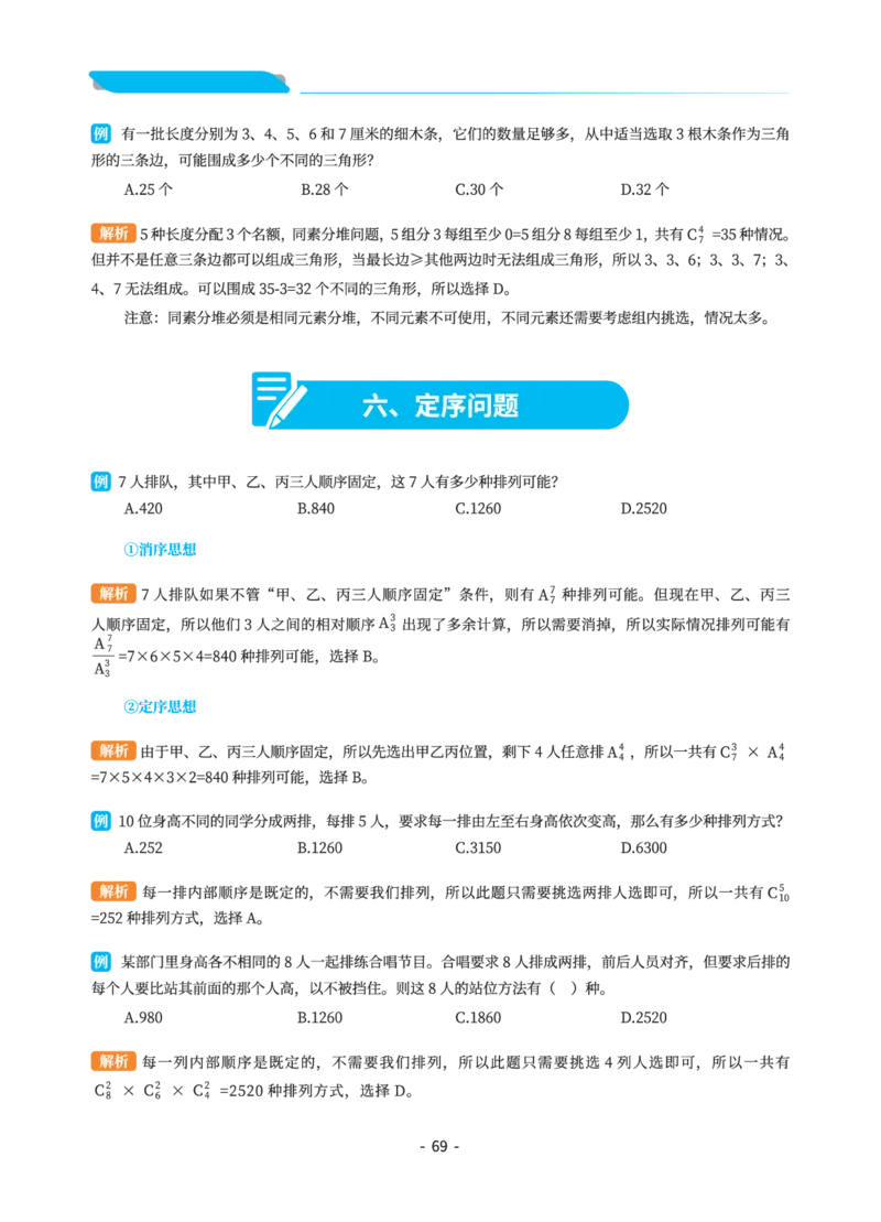 数量关系讲义&mdash;小P公考_2026考公资料_（12）小p公考_行测2026小P公考数资判系统班_讲义