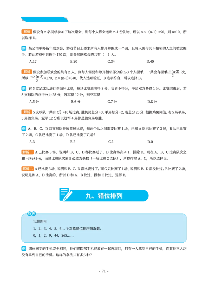 数量关系讲义&mdash;小P公考_2026考公资料_（12）小p公考_行测2026小P公考数资判系统班_讲义