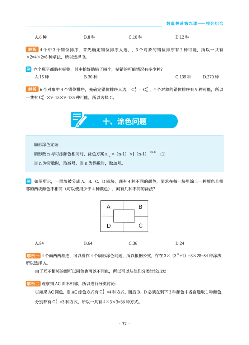 数量关系讲义&mdash;小P公考_2026考公资料_（12）小p公考_行测2026小P公考数资判系统班_讲义