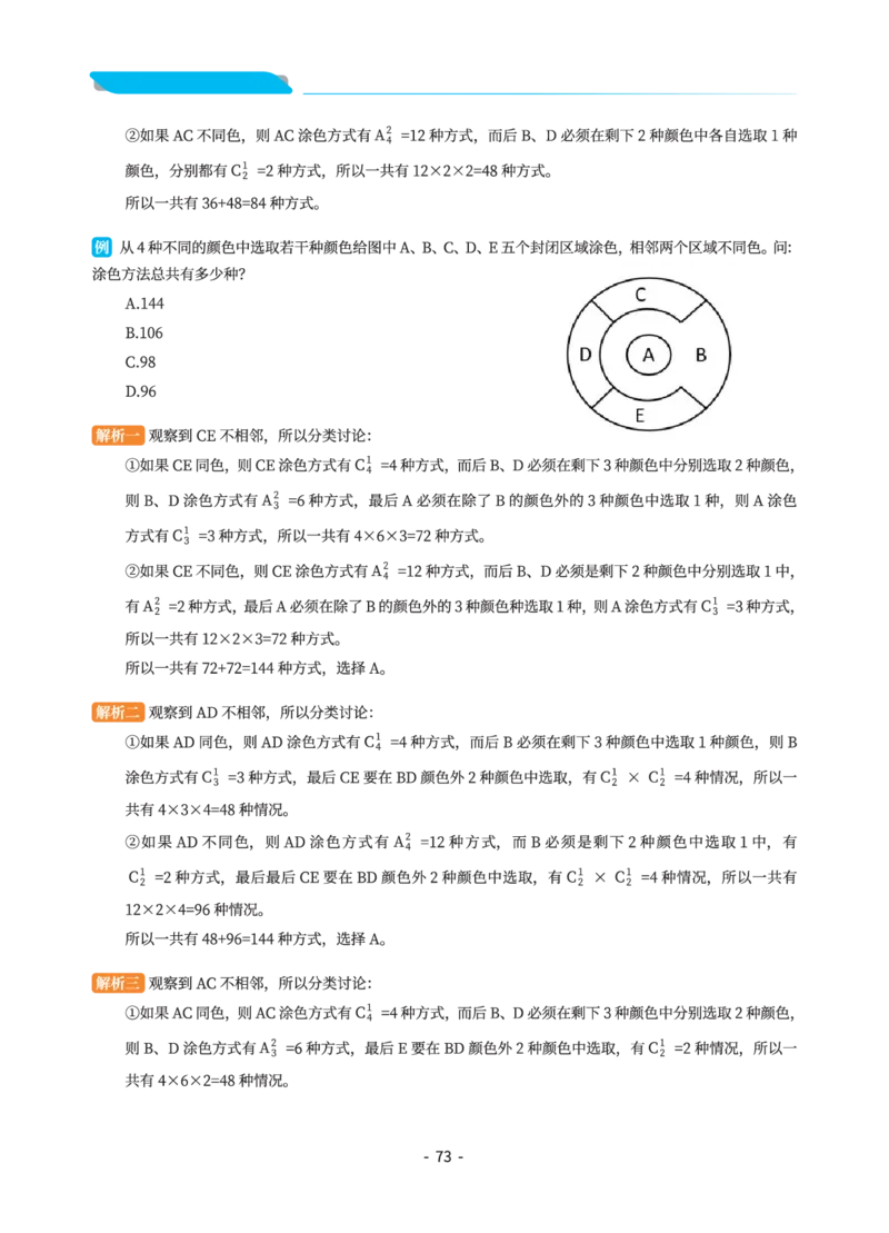 数量关系讲义&mdash;小P公考_2026考公资料_（12）小p公考_行测2026小P公考数资判系统班_讲义
