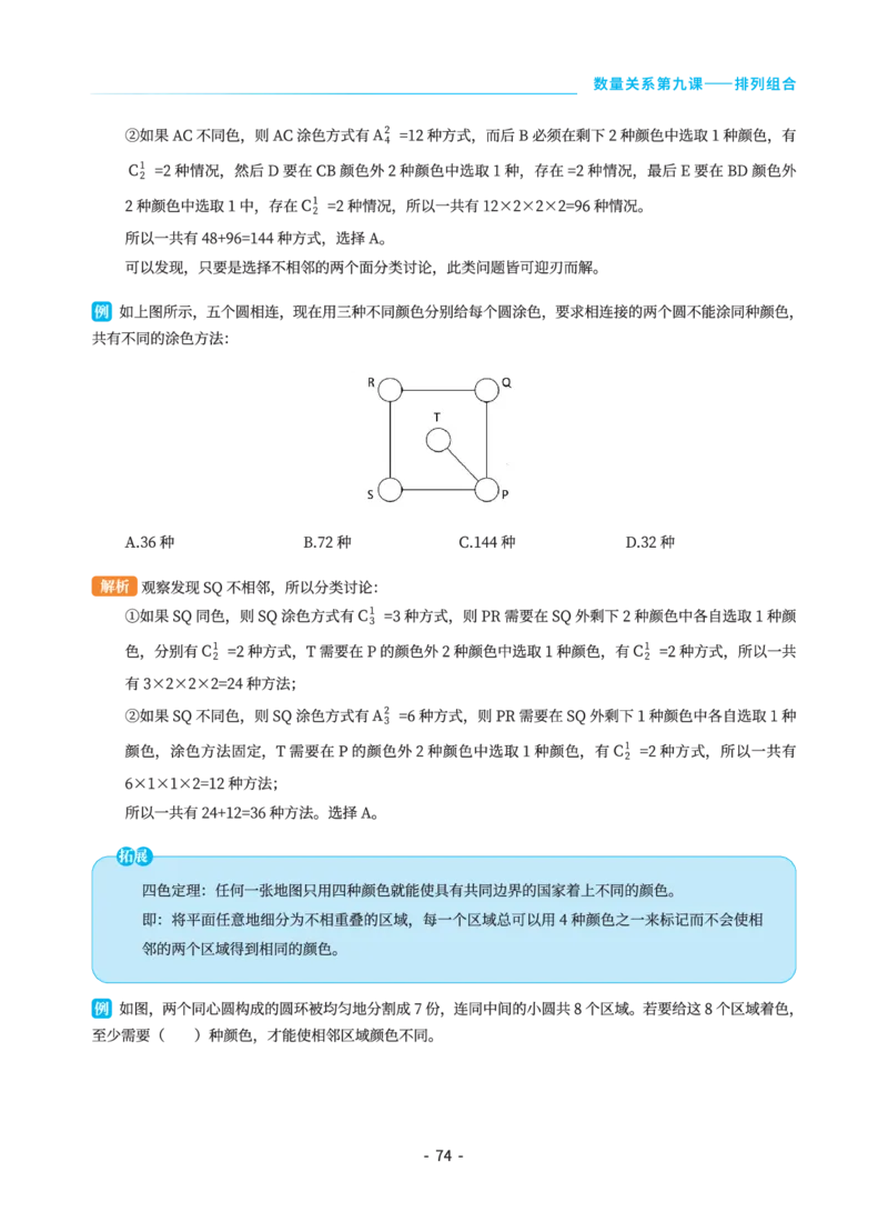 数量关系讲义&mdash;小P公考_2026考公资料_（12）小p公考_行测2026小P公考数资判系统班_讲义