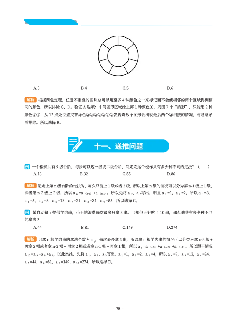 数量关系讲义&mdash;小P公考_2026考公资料_（12）小p公考_行测2026小P公考数资判系统班_讲义