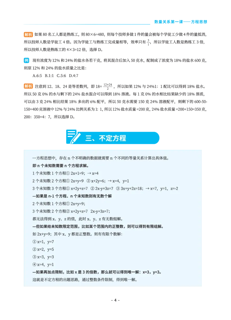 数量关系讲义&mdash;小P公考_2026考公资料_（12）小p公考_行测2026小P公考数资判系统班_讲义