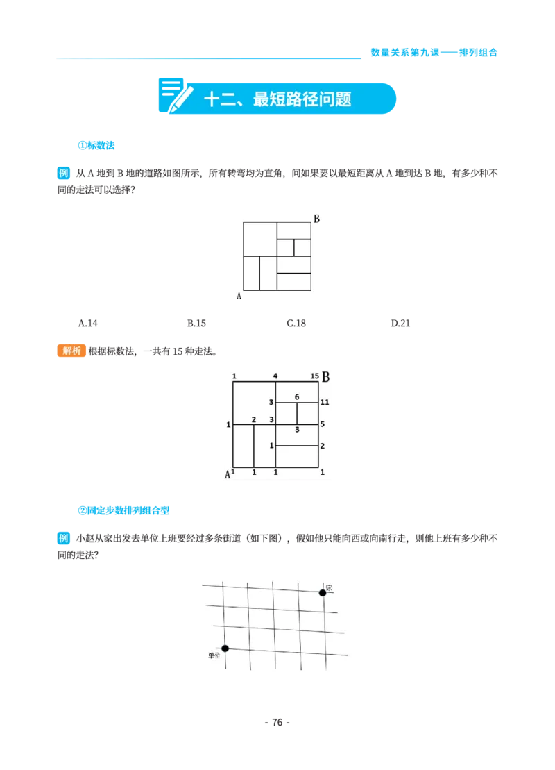 数量关系讲义&mdash;小P公考_2026考公资料_（12）小p公考_行测2026小P公考数资判系统班_讲义