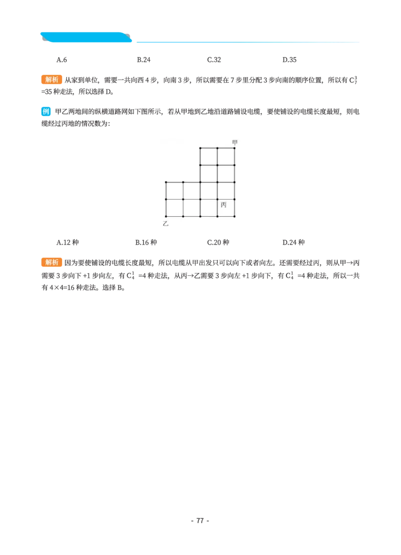 数量关系讲义&mdash;小P公考_2026考公资料_（12）小p公考_行测2026小P公考数资判系统班_讲义