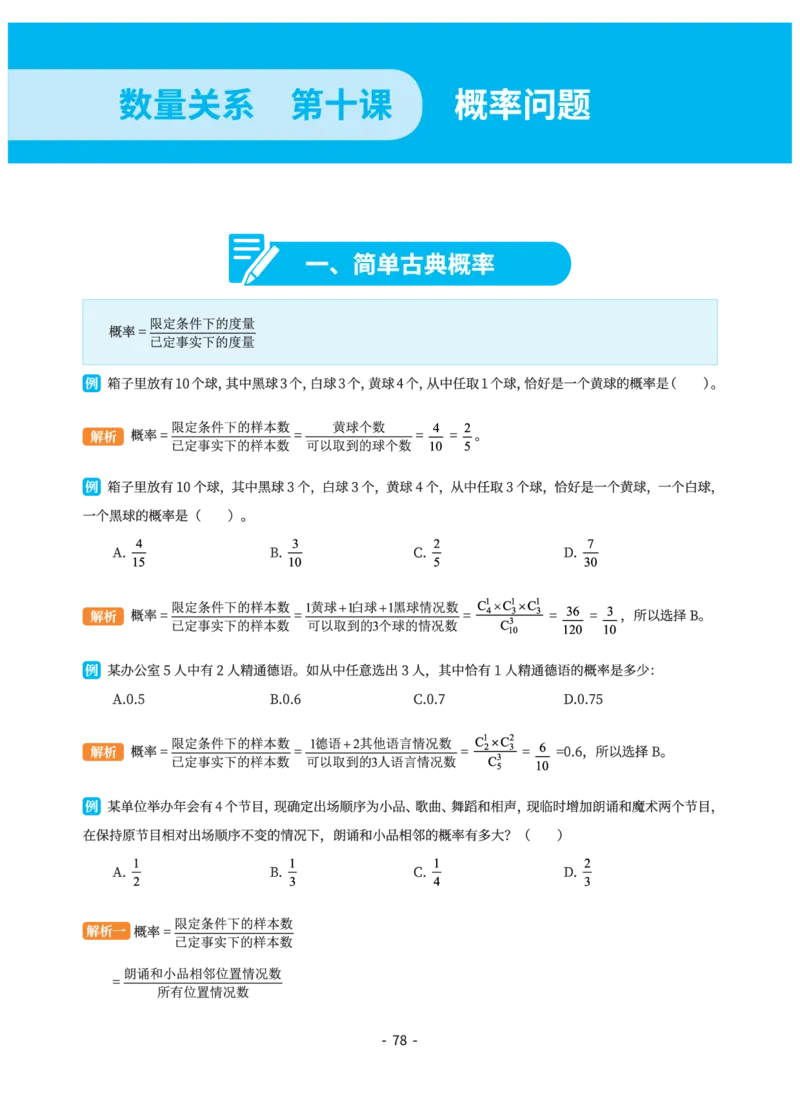 数量关系讲义&mdash;小P公考_2026考公资料_（12）小p公考_行测2026小P公考数资判系统班_讲义