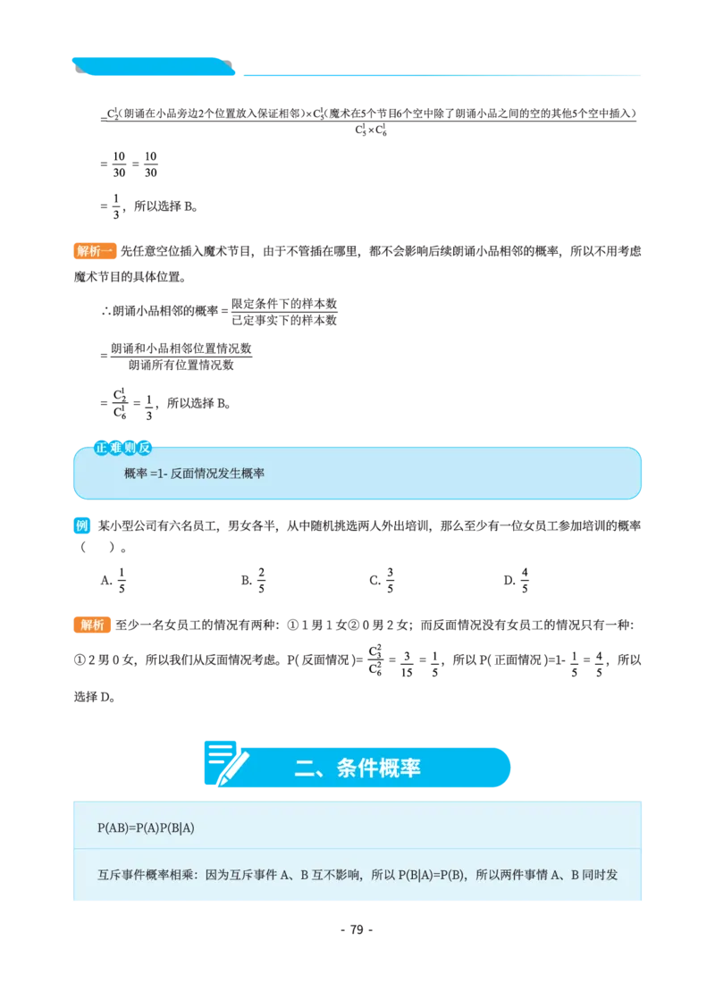 数量关系讲义&mdash;小P公考_2026考公资料_（12）小p公考_行测2026小P公考数资判系统班_讲义