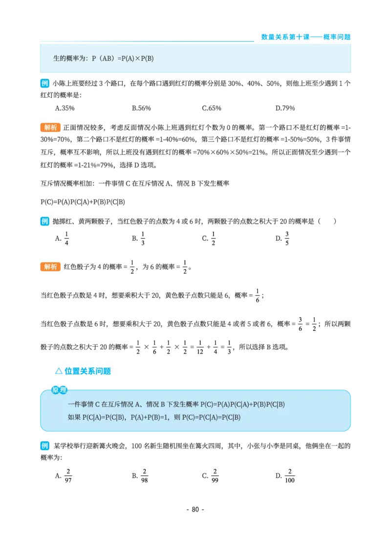 数量关系讲义&mdash;小P公考_2026考公资料_（12）小p公考_行测2026小P公考数资判系统班_讲义