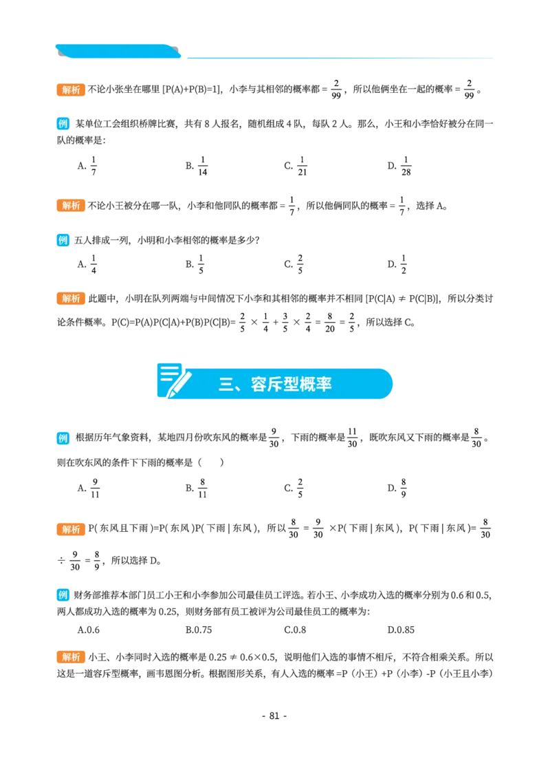 数量关系讲义&mdash;小P公考_2026考公资料_（12）小p公考_行测2026小P公考数资判系统班_讲义