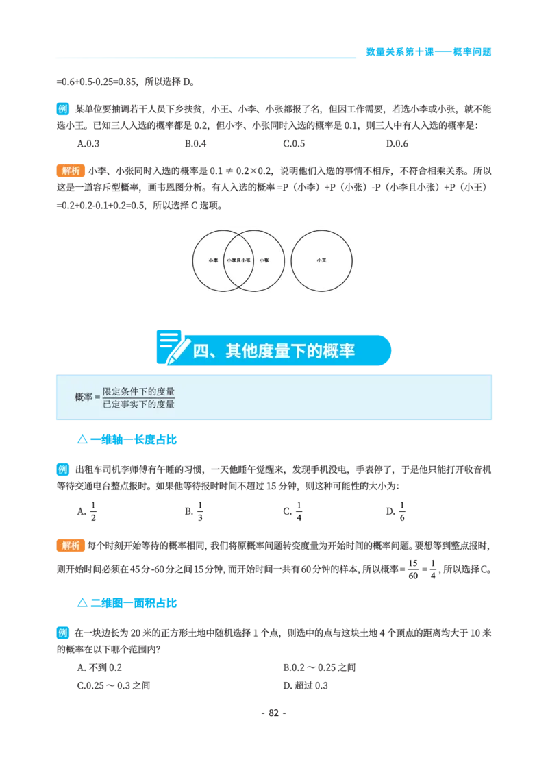 数量关系讲义&mdash;小P公考_2026考公资料_（12）小p公考_行测2026小P公考数资判系统班_讲义