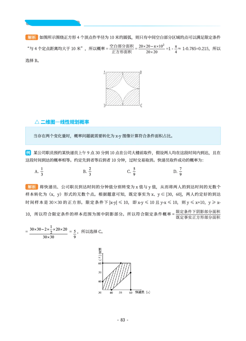 数量关系讲义&mdash;小P公考_2026考公资料_（12）小p公考_行测2026小P公考数资判系统班_讲义