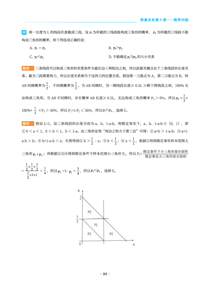 数量关系讲义&mdash;小P公考_2026考公资料_（12）小p公考_行测2026小P公考数资判系统班_讲义