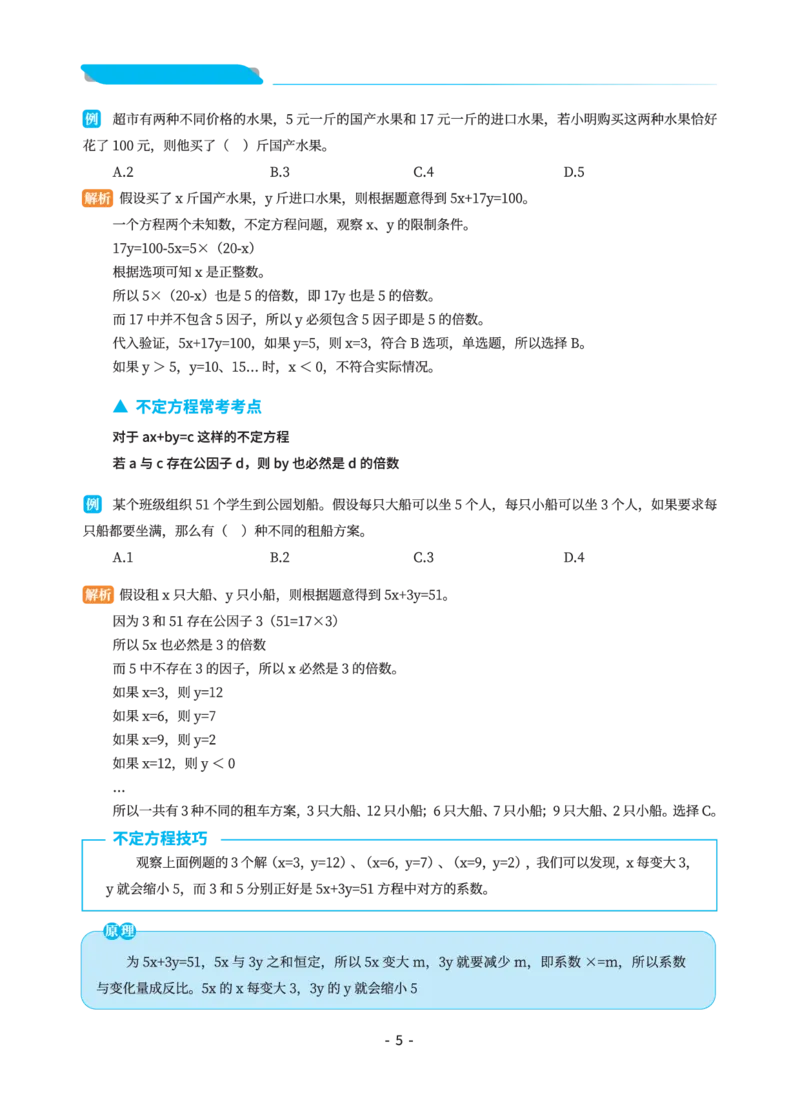 数量关系讲义&mdash;小P公考_2026考公资料_（12）小p公考_行测2026小P公考数资判系统班_讲义