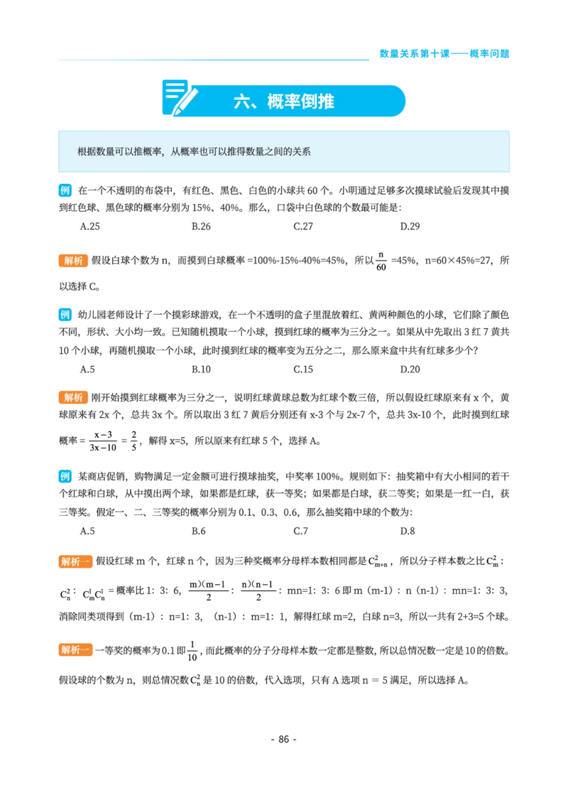 数量关系讲义&mdash;小P公考_2026考公资料_（12）小p公考_行测2026小P公考数资判系统班_讲义