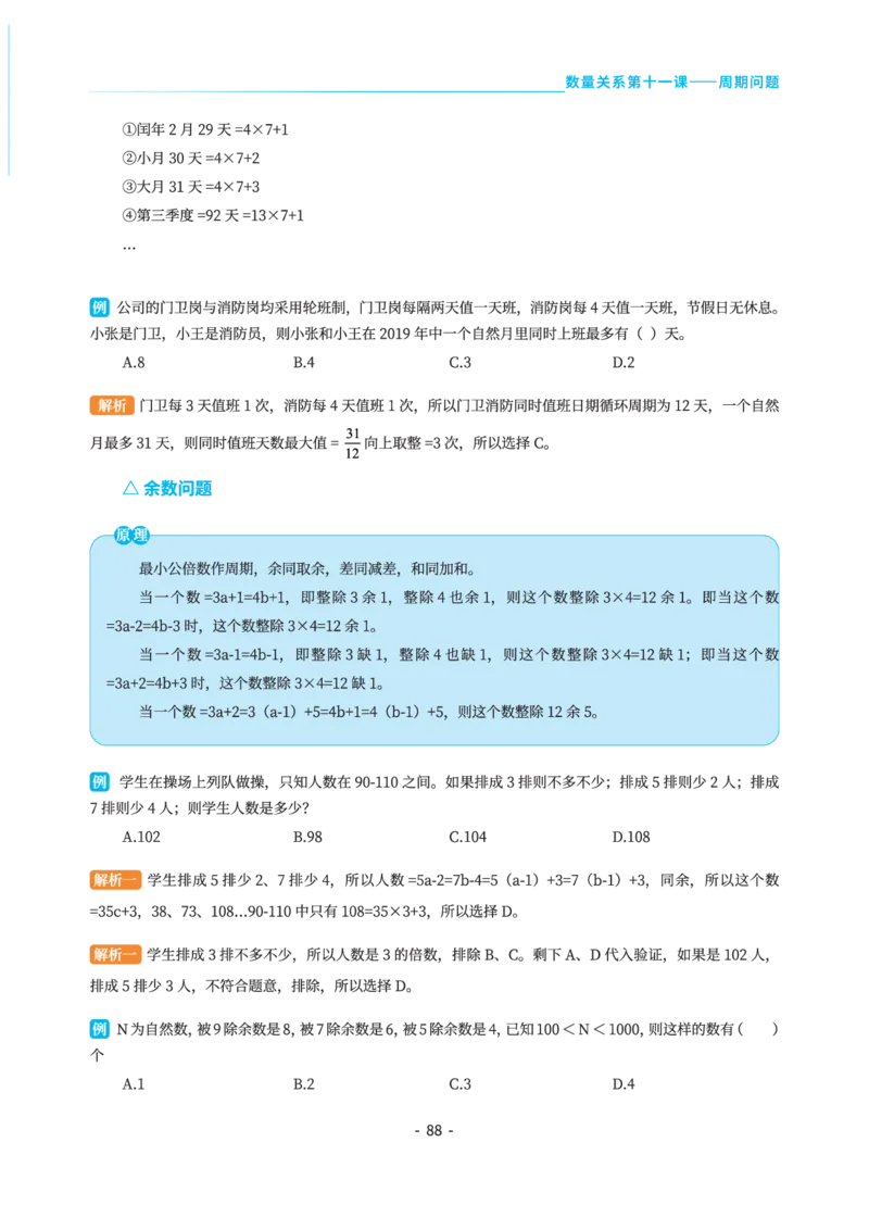 数量关系讲义&mdash;小P公考_2026考公资料_（12）小p公考_行测2026小P公考数资判系统班_讲义