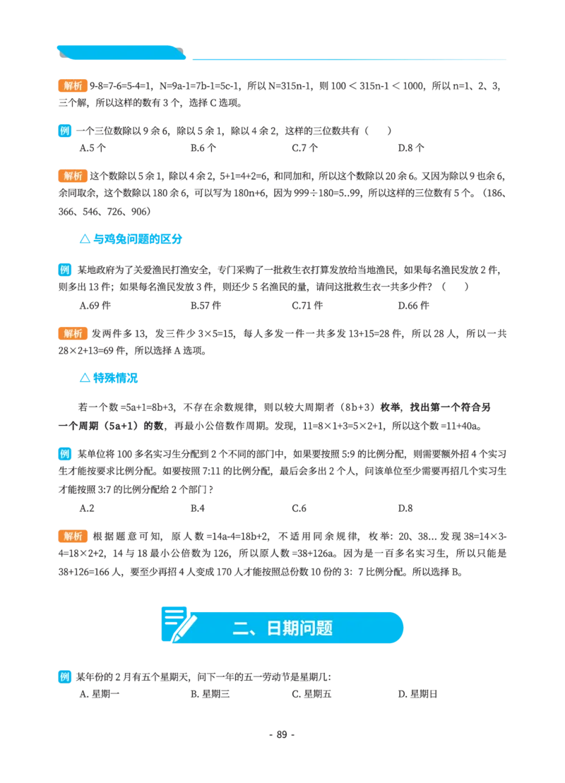数量关系讲义&mdash;小P公考_2026考公资料_（12）小p公考_行测2026小P公考数资判系统班_讲义