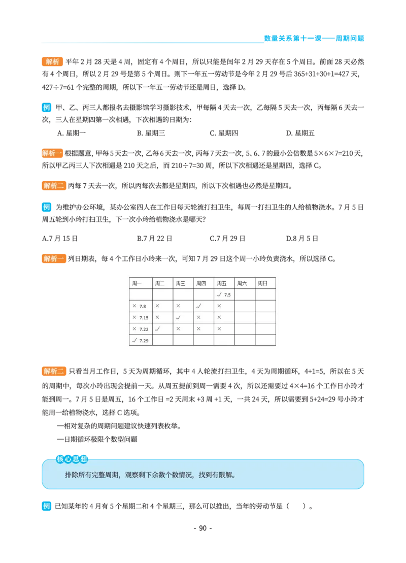 数量关系讲义&mdash;小P公考_2026考公资料_（12）小p公考_行测2026小P公考数资判系统班_讲义