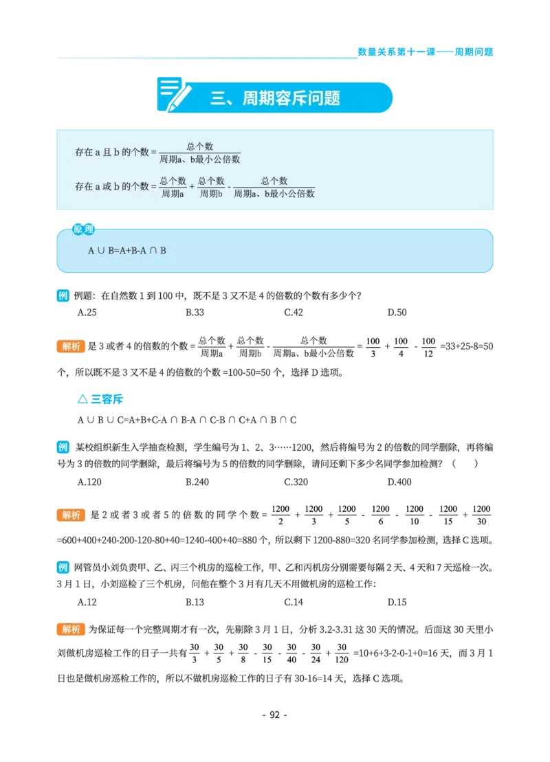 数量关系讲义&mdash;小P公考_2026考公资料_（12）小p公考_行测2026小P公考数资判系统班_讲义