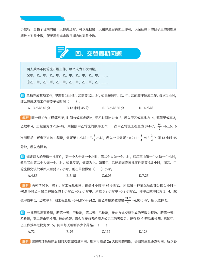 数量关系讲义&mdash;小P公考_2026考公资料_（12）小p公考_行测2026小P公考数资判系统班_讲义