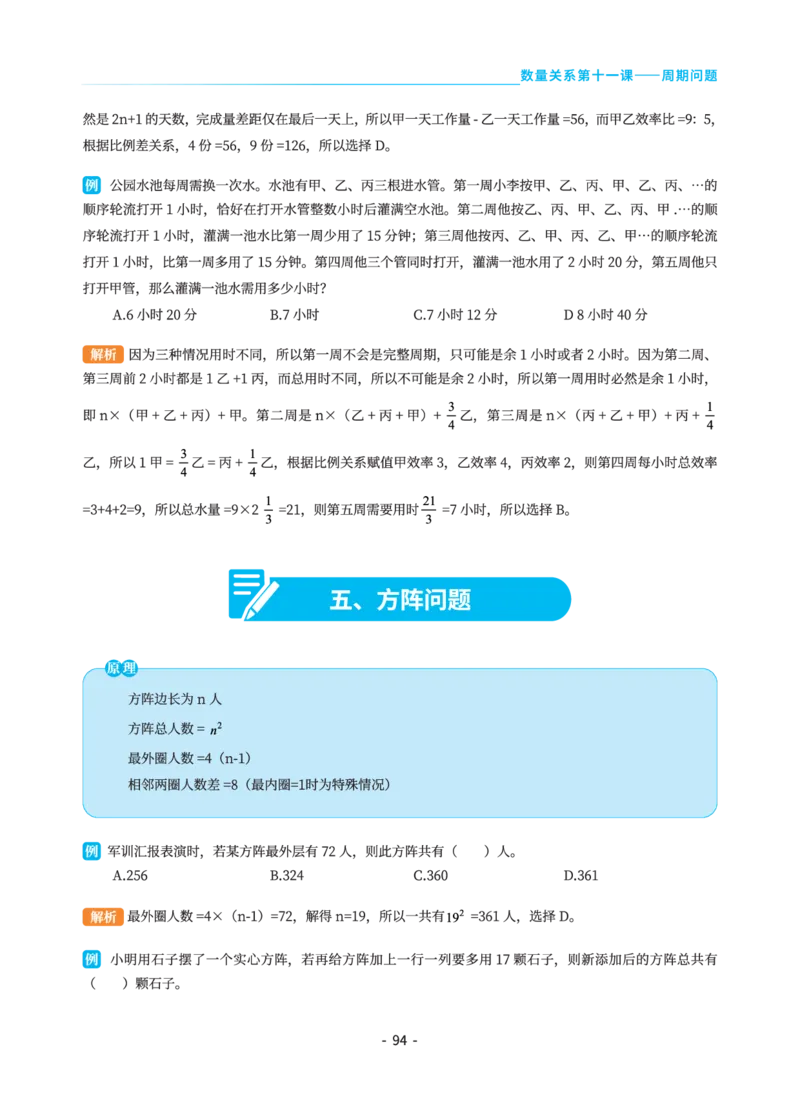 数量关系讲义&mdash;小P公考_2026考公资料_（12）小p公考_行测2026小P公考数资判系统班_讲义