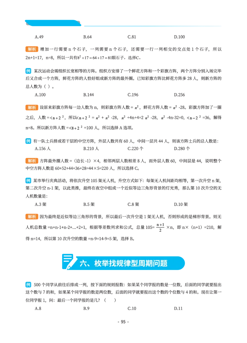 数量关系讲义&mdash;小P公考_2026考公资料_（12）小p公考_行测2026小P公考数资判系统班_讲义