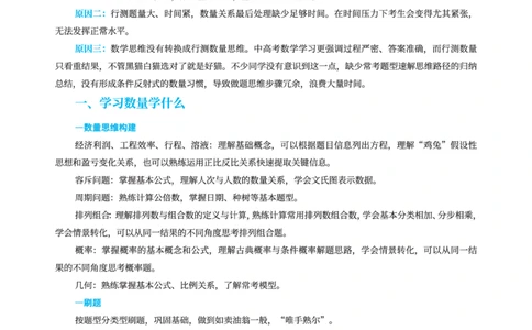 数量关系讲义&mdash;小P公考_2026考公资料_（12）小p公考_行测2026小P公考数资判系统班_讲义