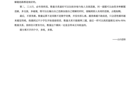 数量关系讲义&mdash;小P公考_2026考公资料_（12）小p公考_行测2026小P公考数资判系统班_讲义