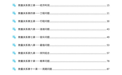 数量关系讲义&mdash;小P公考_2026考公资料_（12）小p公考_行测2026小P公考数资判系统班_讲义