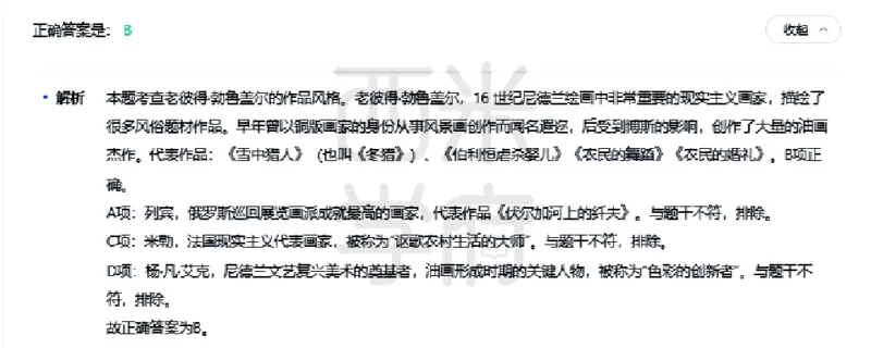 23年下-高中美术真题-答案_教资_25下资料合集二_25下最新科三知识点汇编+思维导图-高中_10.美术_02.历年真题