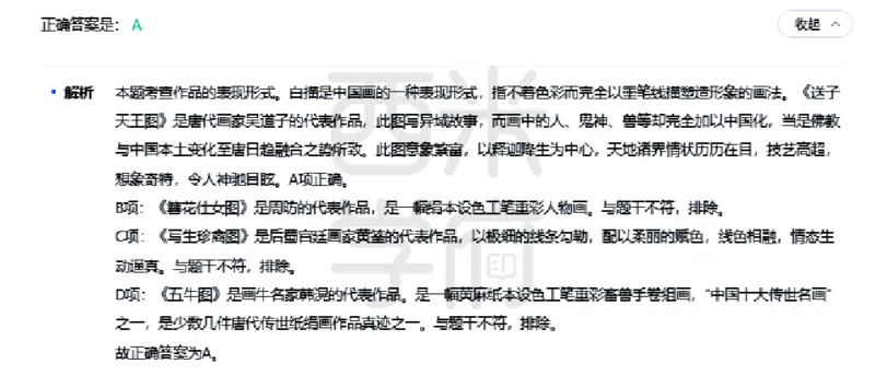 23年下-高中美术真题-答案_教资_25下资料合集二_25下最新科三知识点汇编+思维导图-高中_10.美术_02.历年真题