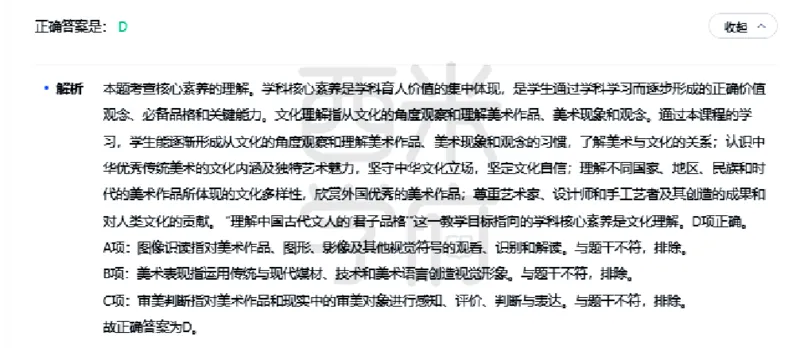 23年下-高中美术真题-答案_教资_25下资料合集二_25下最新科三知识点汇编+思维导图-高中_10.美术_02.历年真题