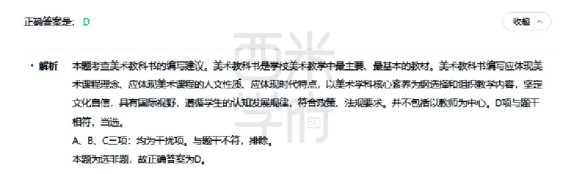 23年下-高中美术真题-答案_教资_25下资料合集二_25下最新科三知识点汇编+思维导图-高中_10.美术_02.历年真题