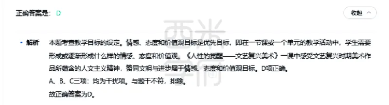 23年下-高中美术真题-答案_教资_25下资料合集二_25下最新科三知识点汇编+思维导图-高中_10.美术_02.历年真题