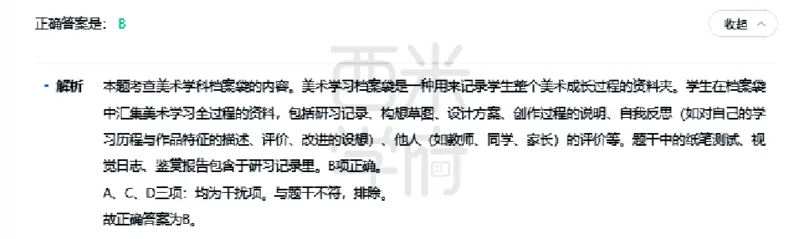 23年下-高中美术真题-答案_教资_25下资料合集二_25下最新科三知识点汇编+思维导图-高中_10.美术_02.历年真题