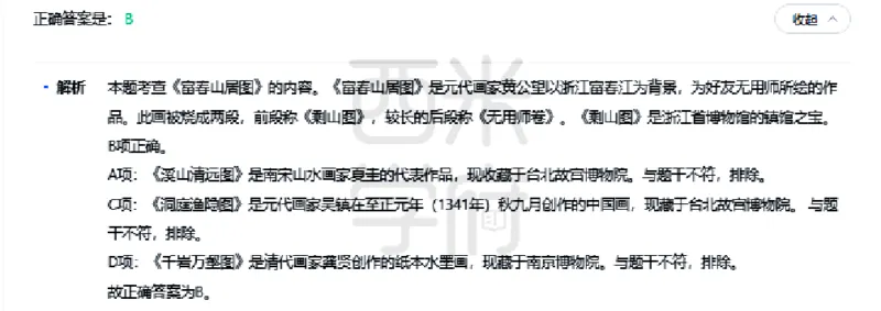 23年下-高中美术真题-答案_教资_25下资料合集二_25下最新科三知识点汇编+思维导图-高中_10.美术_02.历年真题