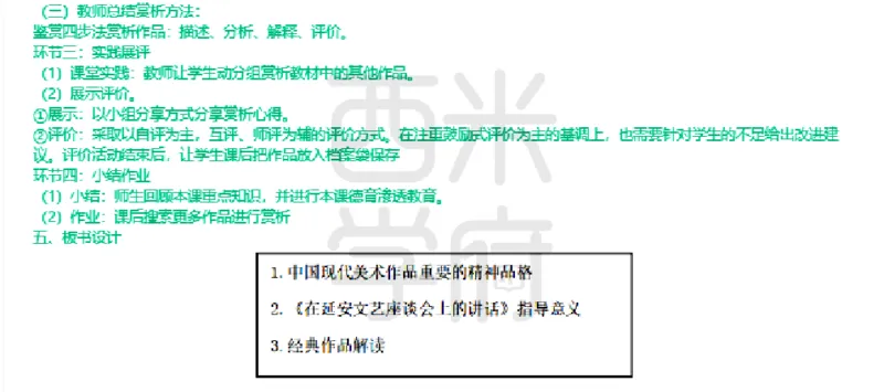 23年下-高中美术真题-答案_教资_25下资料合集二_25下最新科三知识点汇编+思维导图-高中_10.美术_02.历年真题