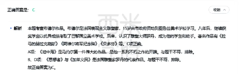 23年下-高中美术真题-答案_教资_25下资料合集二_25下最新科三知识点汇编+思维导图-高中_10.美术_02.历年真题