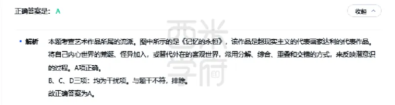 23年下-高中美术真题-答案_教资_25下资料合集二_25下最新科三知识点汇编+思维导图-高中_10.美术_02.历年真题